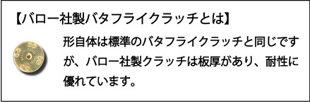 バタフライクラッチ