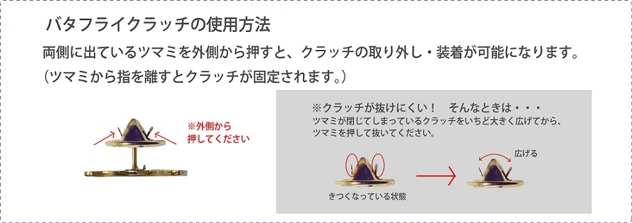 バタフライクラッチ