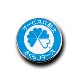 ピンバッジ作成実例：株式会社さくらコマース | オリジナル