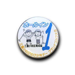 オリジナルピンバッジ製作実例｜長崎市三重小学校区青少年育成協議会 様