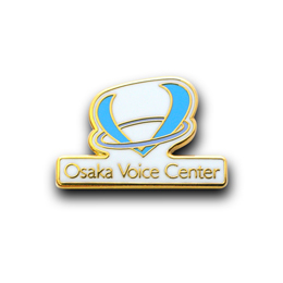 オリジナルピンバッジ製作実例｜大阪ボイスセンター 様