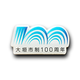 オリジナルピンバッジ製作実例｜大垣市 市制100周年記念事業実行委員会事務局 様