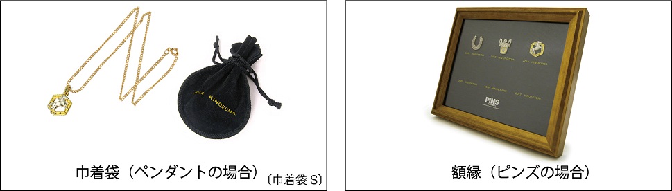 アクセサリー(巾着袋、額縁)