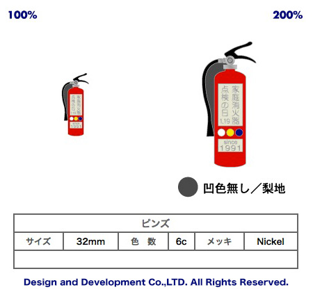 1/19家庭消化器点検の日のバッジデザイン（ピンズ詳細）｜PINS FACTORY