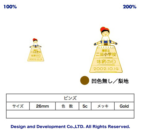 体育の日のバッジデザイン（ピンズ詳細）｜PINS FACTORY