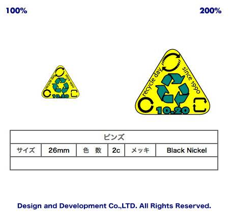 10/20リサイクルの日のバッジデザイン（ピンズ詳細）｜PINS FACTORY