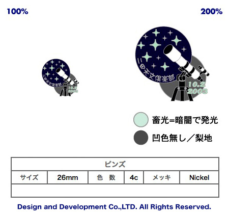 10/2望遠鏡の日のバッジデザイン（ピンズ詳細）｜PINS FACTORY