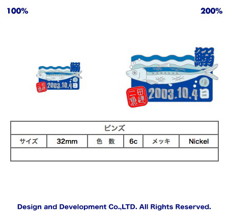 10/4いわしの日のバッジデザイン（ピンズ詳細）｜PINS FACTORY