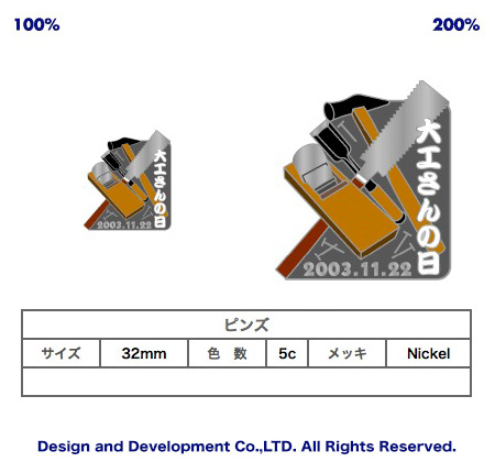 11/22大工さんの日のバッジデザイン（ピンズ詳細）｜PINS FACTORY