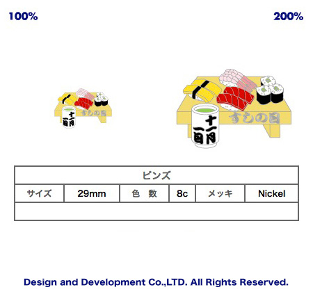 11/1 すしの日のバッジデザイン（ピンズ詳細）｜PINS FACTORY