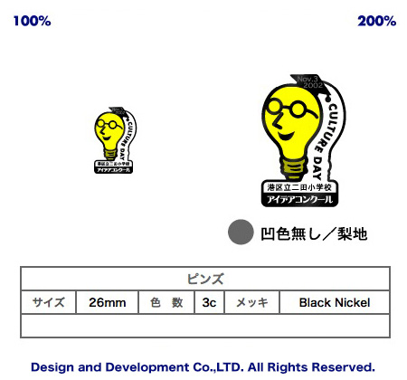 11/3 文化の日のバッジデザイン（ピンズ詳細）｜PINS FACTORY