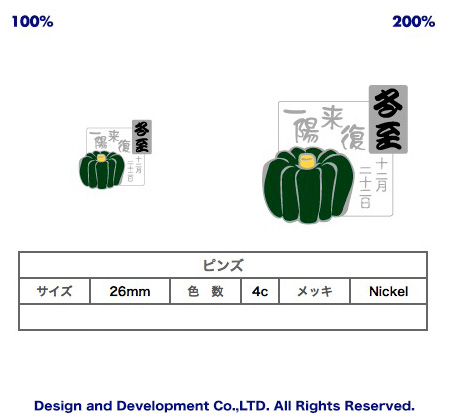 冬至のバッジデザイン（ピンズ詳細）｜PINS FACTORY