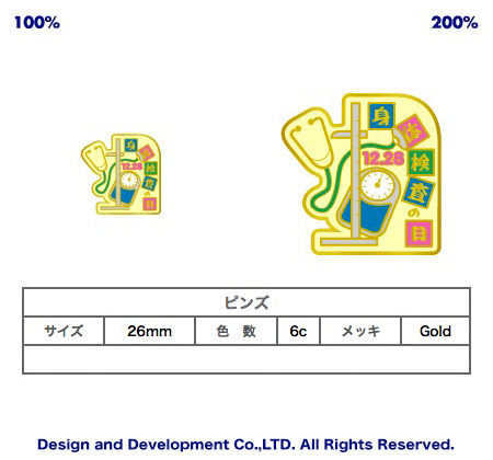 12/28身体検査の日のバッジデザイン（ピンズ詳細）｜PINS FACTORY