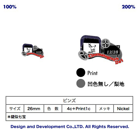 12/28シネマトグラフの日のバッジデザイン（ピンズ詳細）｜PINS FACTORY