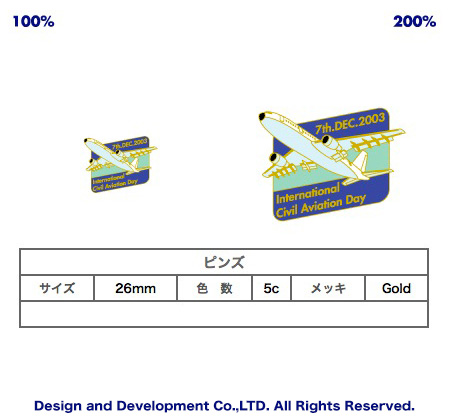 12/7国際民間航空デーのバッジデザイン（ピンズ詳細）｜PINS FACTORY