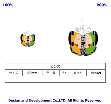 12/16電話の日のバッジデザイン（ピンズ詳細）｜PINS FACTORY