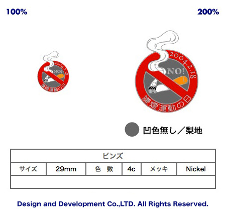 2/18嫌煙運動の日のバッジデザイン（ピンズ詳細）｜PINS FACTORY