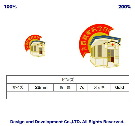 2/2交番設置記念日のバッジデザイン（ピンズ詳細）｜PINS FACTORY