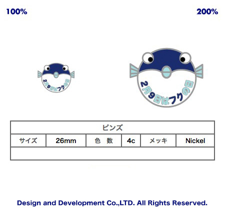 2/9ふぐの日のバッジデザイン（ピンズ詳細）｜PINS FACTORY