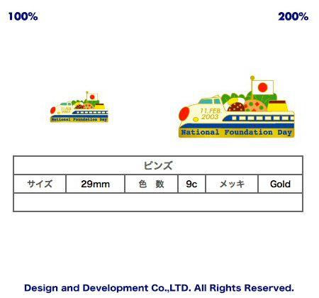 2/11建国記念日のバッジデザイン（ピンズ詳細）｜PINS FACTORY