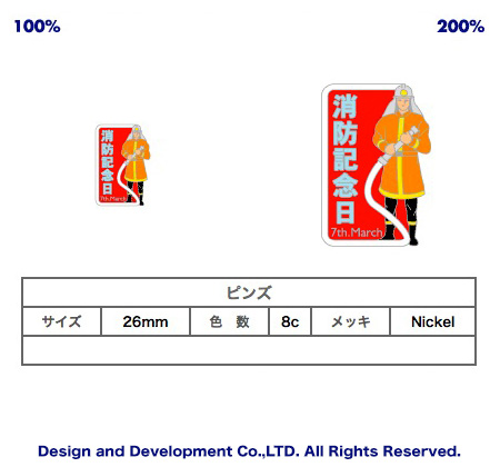 3/7消防記念日のバッジデザイン（ピンズ詳細）｜PINS FACTORY