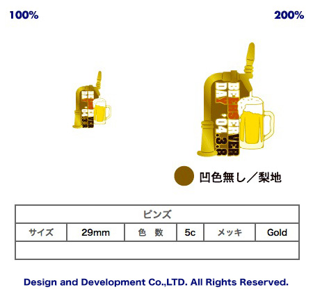 3/8ビールサーバーの日のバッジデザイン（ピンズ詳細）｜PINS FACTORY