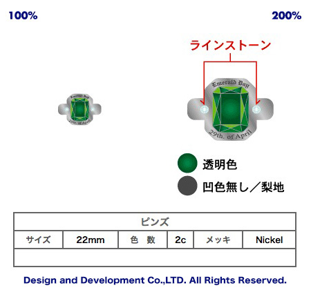 4/29エメラルドの日のバッジデザイン（ピンズ詳細）｜PINS FACTORY