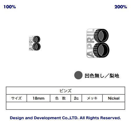 4/8タイヤの日のバッジデザイン（ピンズ詳細）｜PINS FACTORY