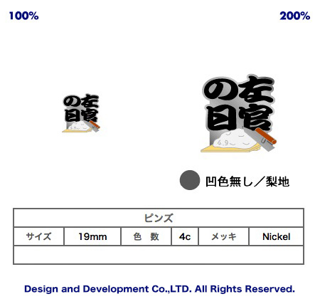 4/9左官の日のバッジデザイン（ピンズ詳細）｜PINS FACTORY