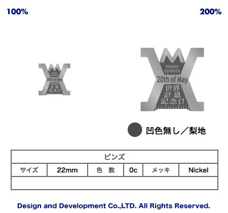 5/20世界計量記念日のバッジデザイン（ピンズ詳細）｜PINS FACTORY