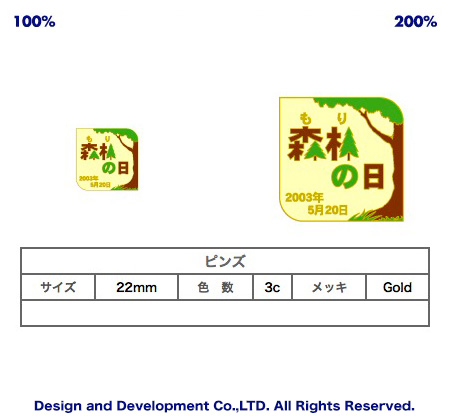 5/20森林の日のバッジデザイン（ピンズ詳細）｜PINS FACTORY