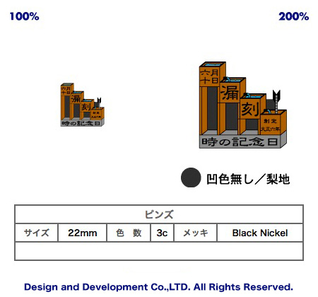 6/10時の記念日のバッジデザイン（ピンズ詳細）｜PINS FACTORY