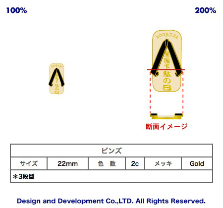 7/22全国下駄の日のバッジデザイン（ピンズ詳細）｜PINS FACTORY