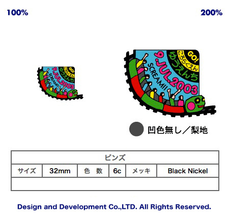 7/9 ジェットコースターの日のバッジデザイン（ピンズ詳細）｜PINS FACTORY