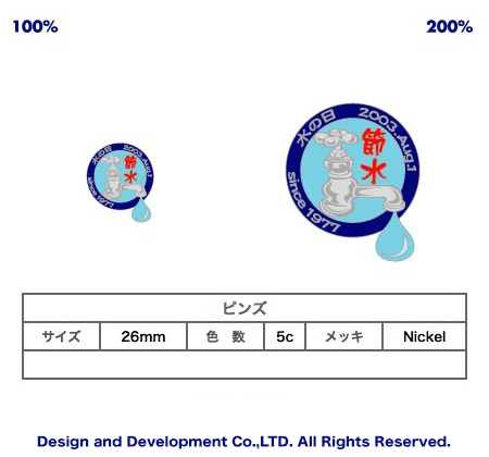 8/1水の日のバッジデザイン（ピンズ詳細）｜PINS FACTORY