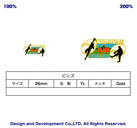 8/18ベースボール記念日のバッジデザイン（ピンズ詳細）｜PINS FACTORY