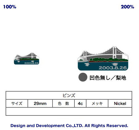 8/26レインボーブリッジの日のバッジデザイン（ピンズ詳細）｜PINS FACTORY