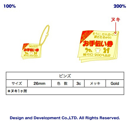 8/8 親孝行の日のバッジデザイン（ピンズ詳細）｜PINS FACTORY