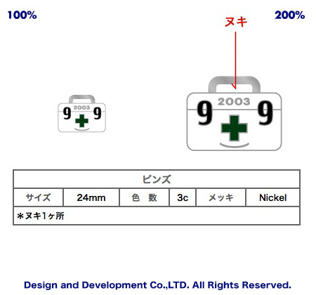 9/9救急の日のバッジデザイン（ピンズ詳細）｜PINS FACTORY