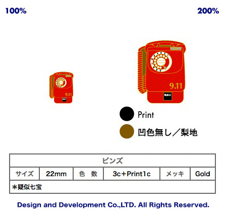 9/11公衆電話の日のバッジデザイン（ピンズ詳細）｜PINS FACTORY