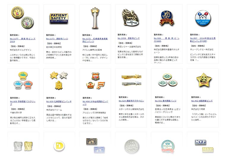 表彰(褒章)・認定・資格バッチの作成(製作)PINS FACTORYの表彰バッチ製作実例一覧の画像