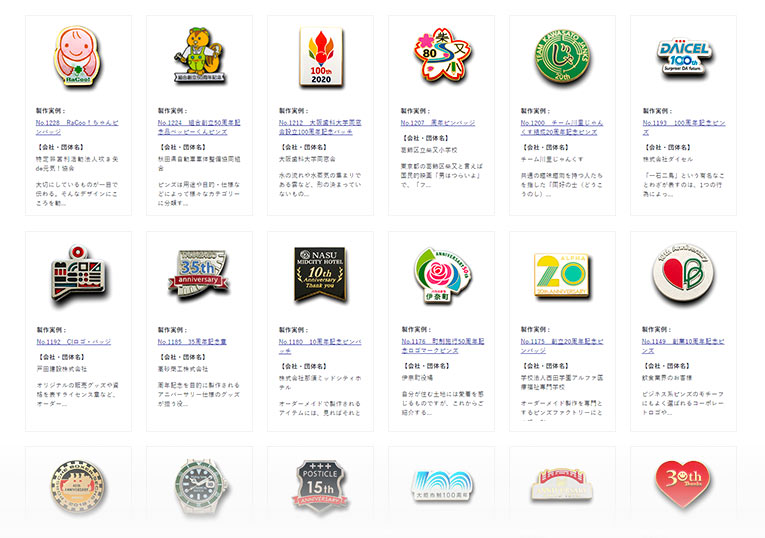 PINS FACTORYの周年記念実例一覧の画像