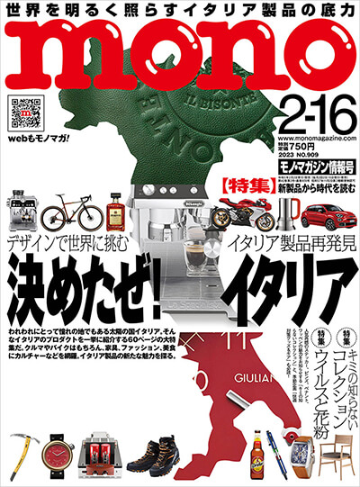 2月2日発売 モノ・マガジン表紙画像