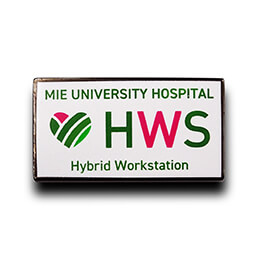オリジナルピンバッジ製作実例|三重大学医学部附属病院 高度救命救急・総合集中治療センター ハイブリッドワークステーション 様