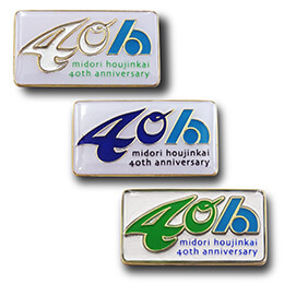 オリジナルピンバッジ製作実例｜公益社団法人緑法人会 様