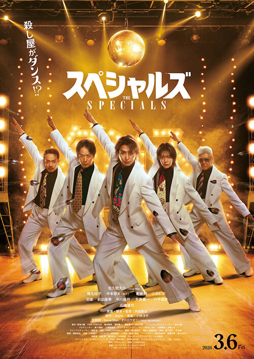 映画『スペシャルズ』キービジュアル
