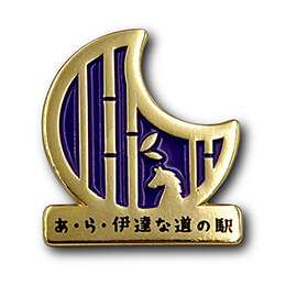 オリジナルピンバッジ製作実例｜株式会社池月道の駅 様