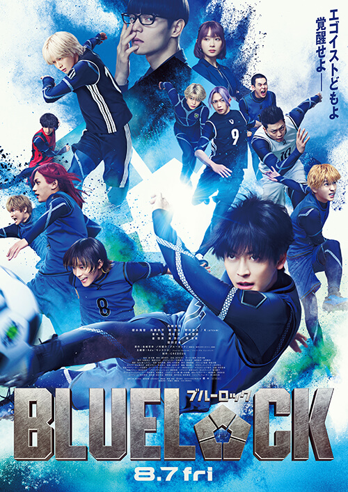 映画『ブルーロック』キービジュアル
