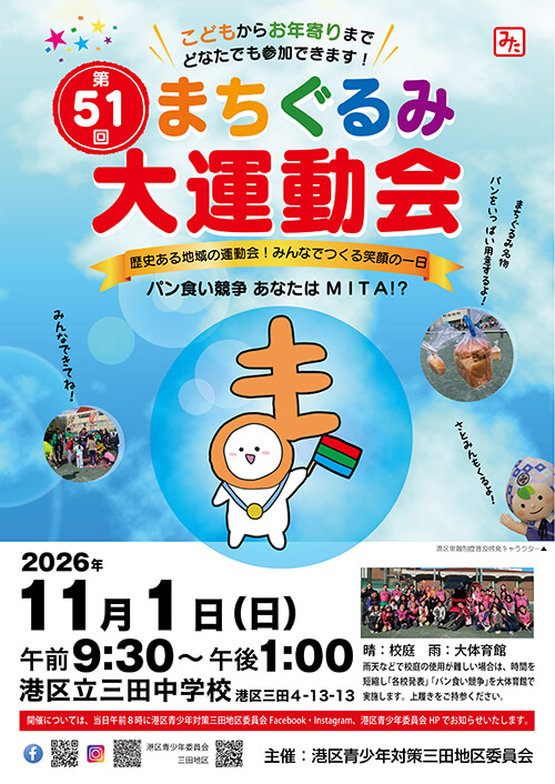 まちぐるみ大運動会ポスター